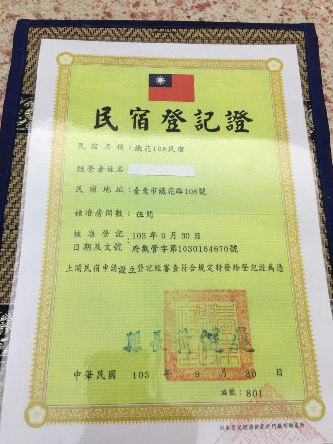 鐵花108 民宿 T'ai-tung Esterno foto